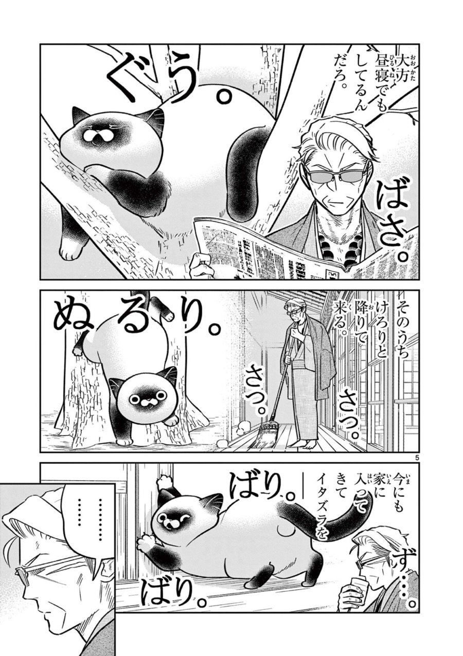 オヤジとにゃん吉 第60話 - Page 5