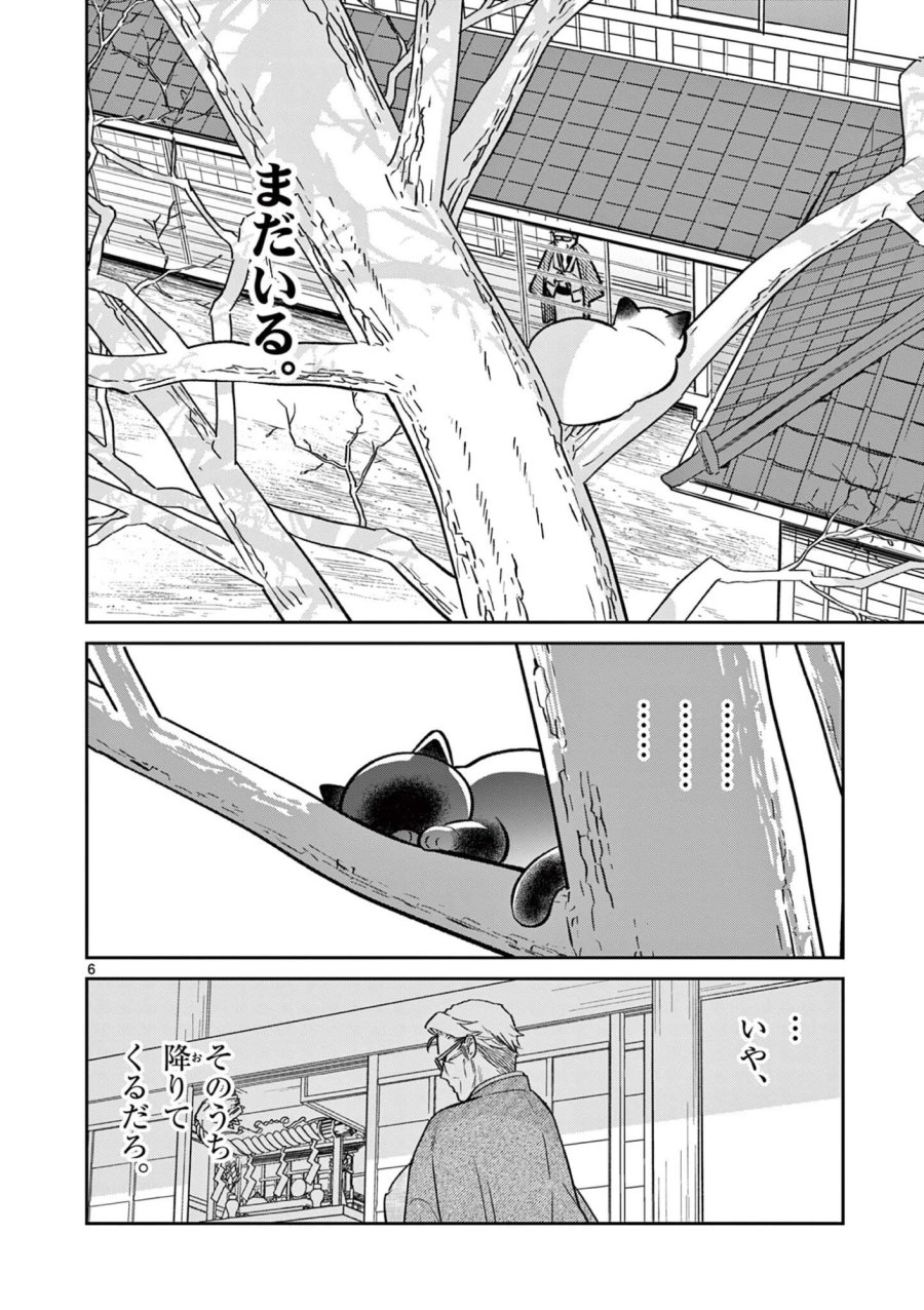 オヤジとにゃん吉 第60話 - Page 6