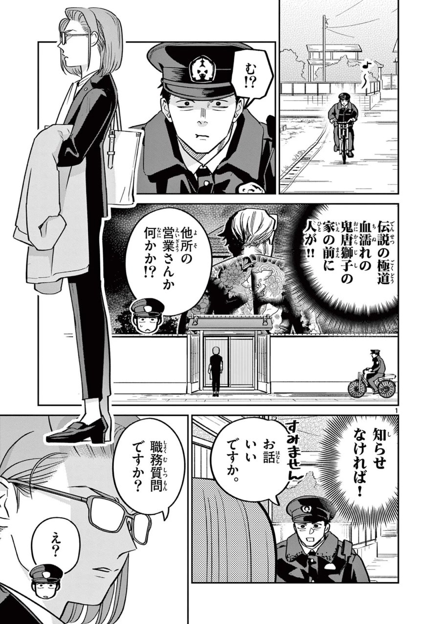 オヤジとにゃん吉 第62話 - Page 1