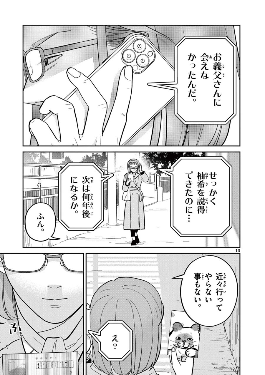 オヤジとにゃん吉 第62話 - Page 13