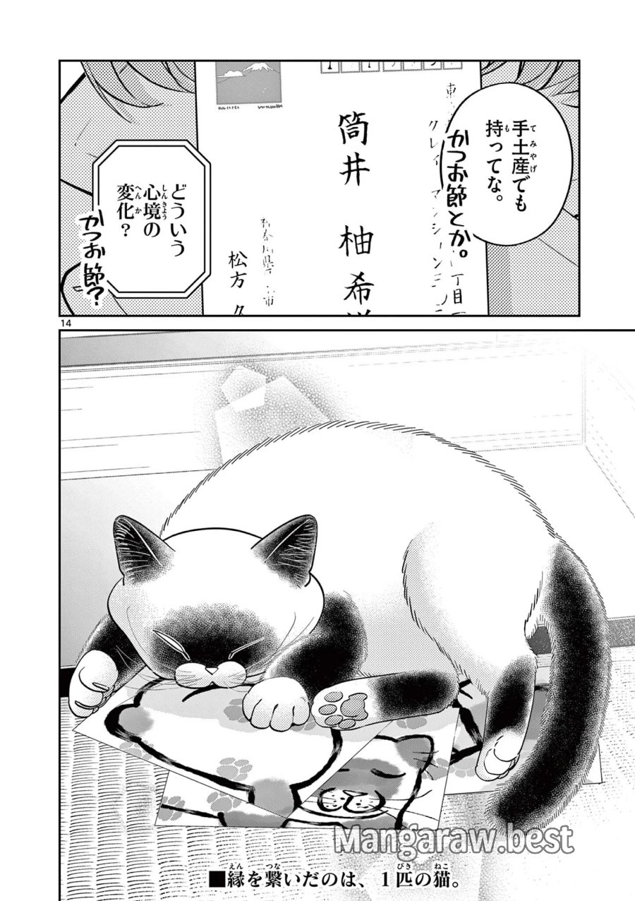 オヤジとにゃん吉 第62話 - Page 14
