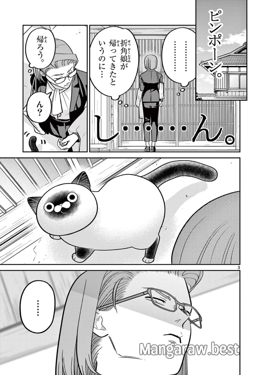 オヤジとにゃん吉 第62話 - Page 3