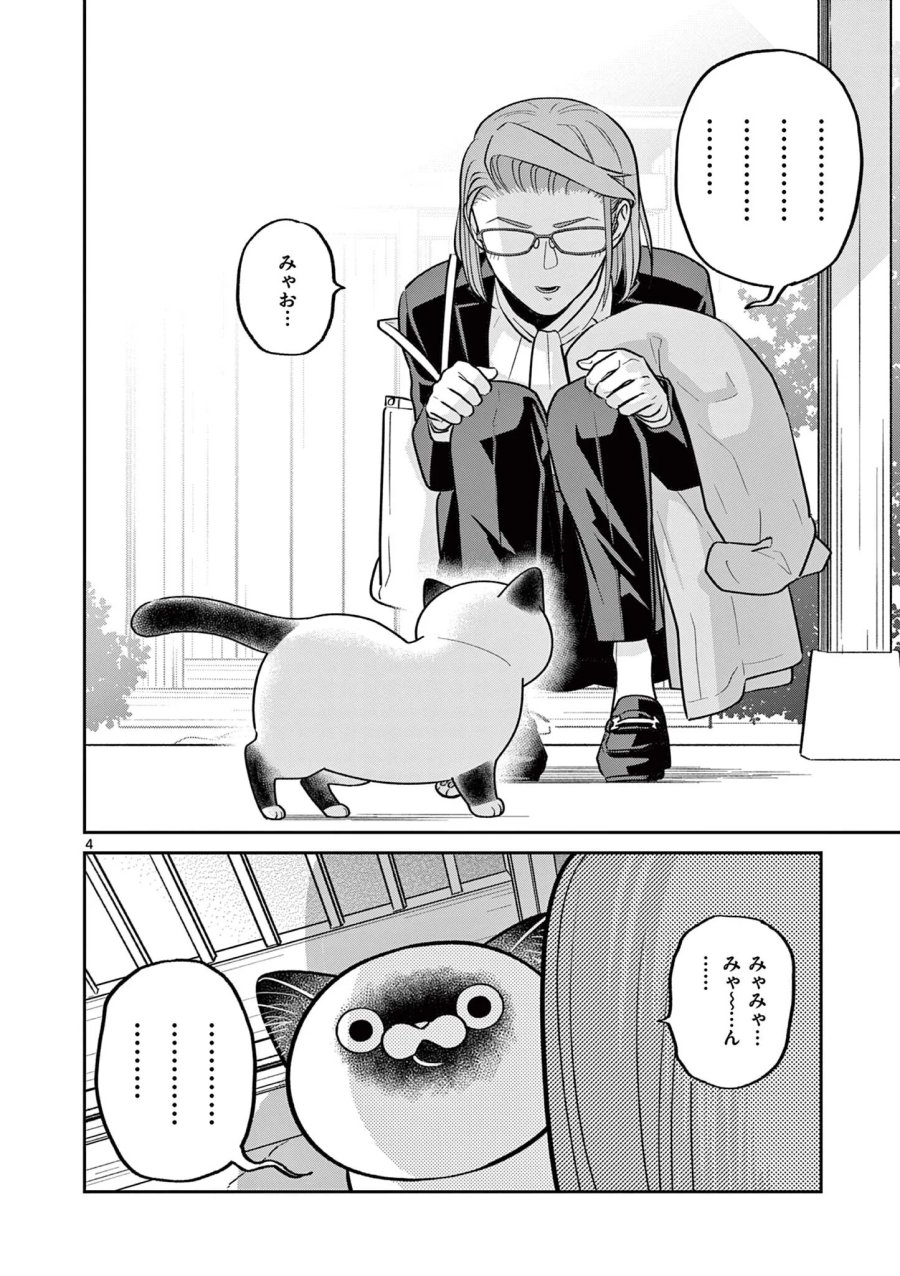 オヤジとにゃん吉 第62話 - Page 4