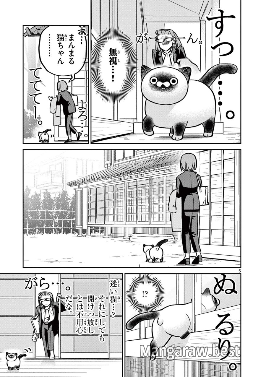 オヤジとにゃん吉 第62話 - Page 5
