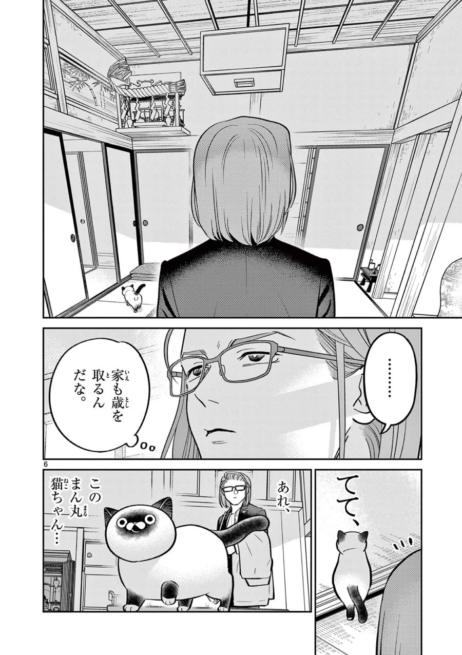 オヤジとにゃん吉 第62話 - Page 6