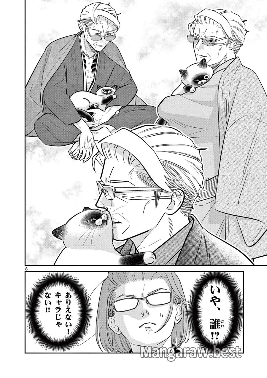 オヤジとにゃん吉 第62話 - Page 8