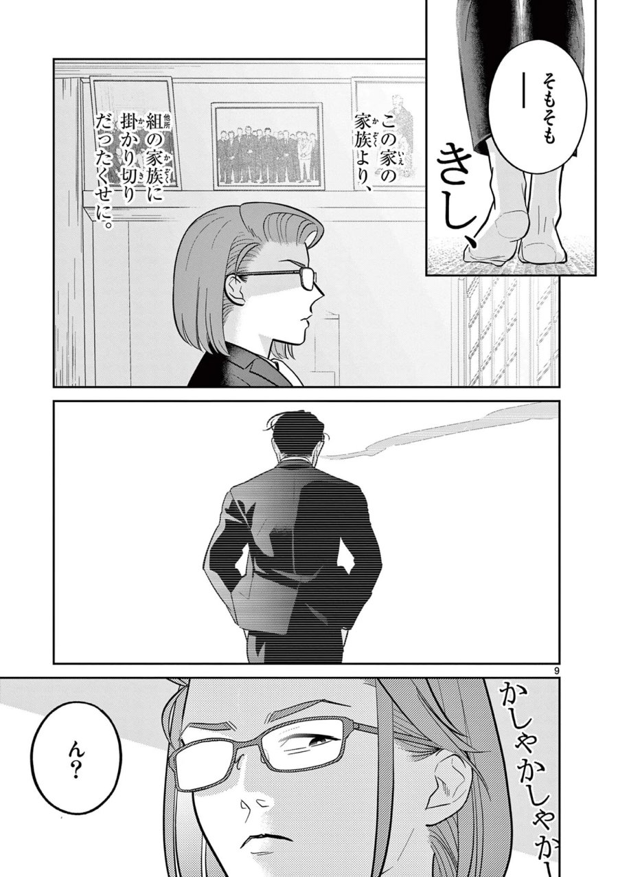 オヤジとにゃん吉 第62話 - Page 9