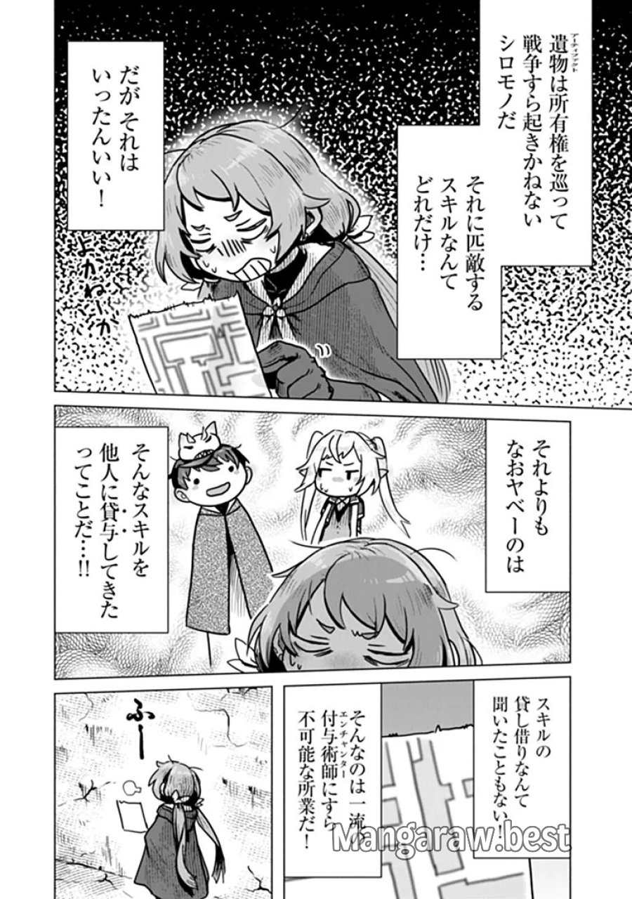 カバンの勇者の異世界のんびり旅 ～実は「カバン」は何でも吸収できるし、日本から何でも取り寄せができるチート武器でした～ 第13話 - Trang 10