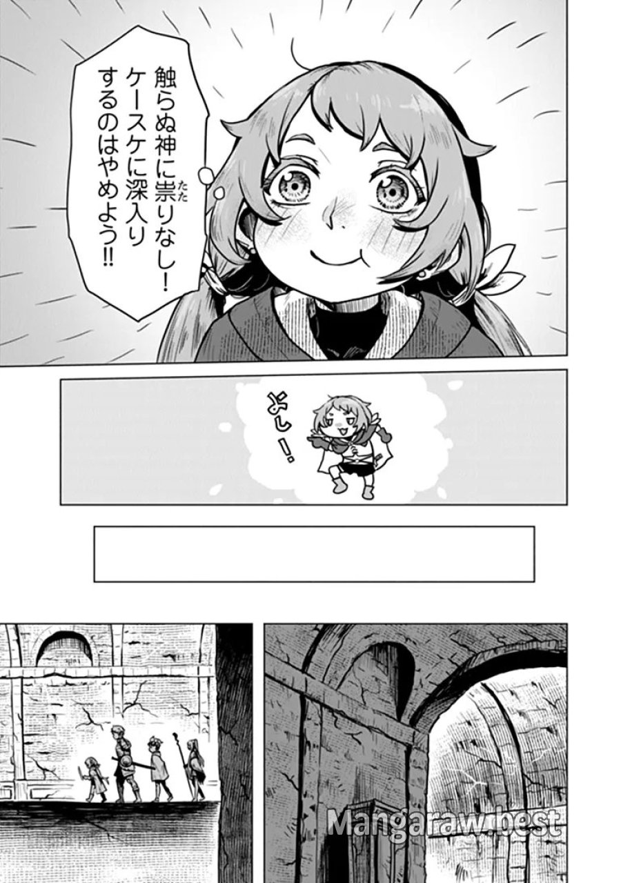 カバンの勇者の異世界のんびり旅 ～実は「カバン」は何でも吸収できるし、日本から何でも取り寄せができるチート武器でした～ 第13話 - Trang 11