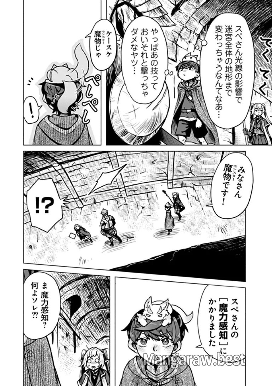 カバンの勇者の異世界のんびり旅 ～実は「カバン」は何でも吸収できるし、日本から何でも取り寄せができるチート武器でした～ 第13話 - Trang 12