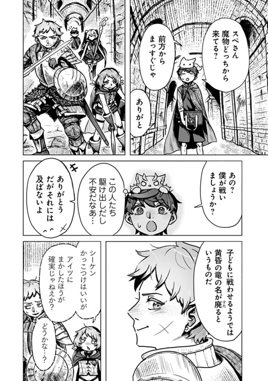 カバンの勇者の異世界のんびり旅 ～実は「カバン」は何でも吸収できるし、日本から何でも取り寄せができるチート武器でした～ 第13話 - Trang 14