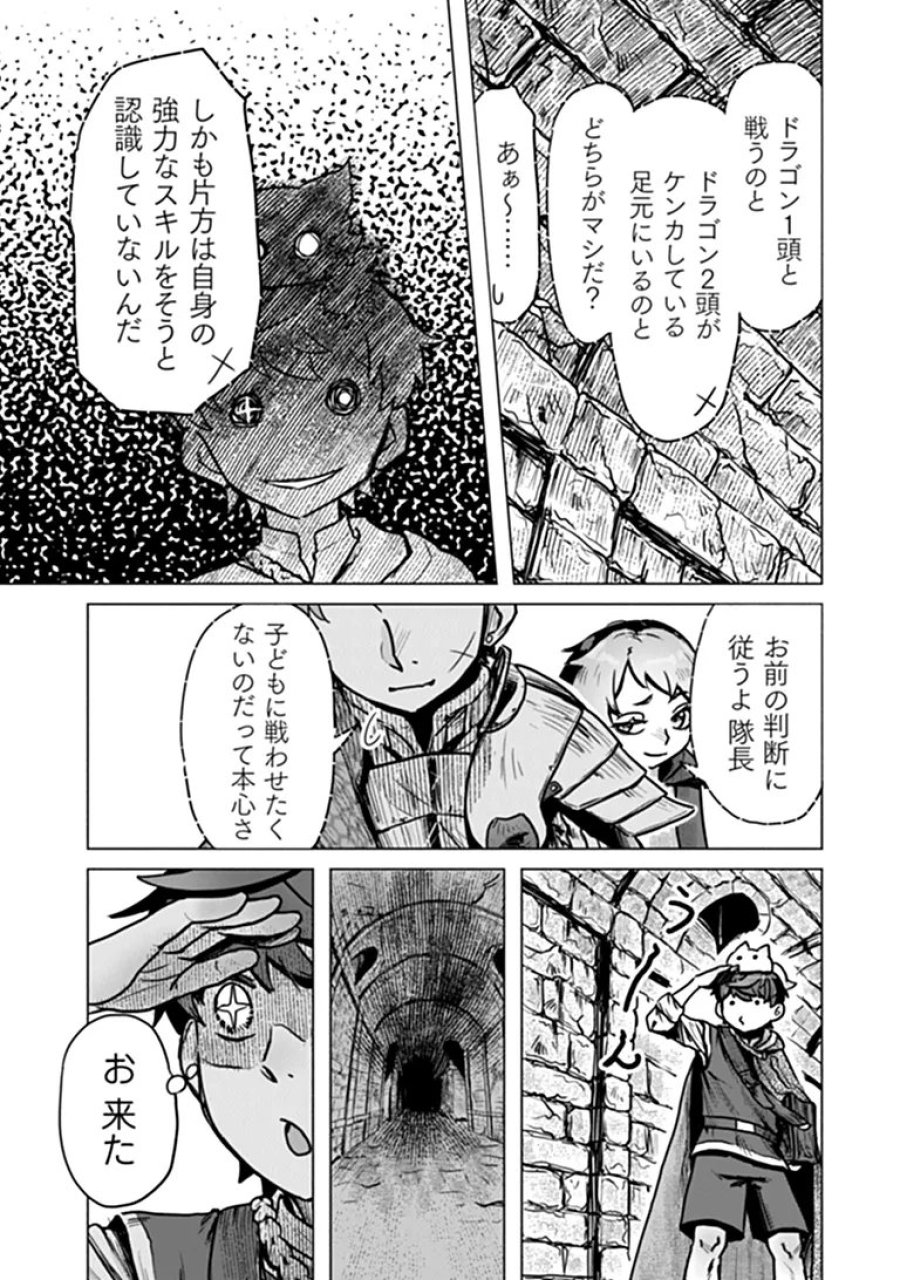 カバンの勇者の異世界のんびり旅 ～実は「カバン」は何でも吸収できるし、日本から何でも取り寄せができるチート武器でした～ 第13話 - Trang 15
