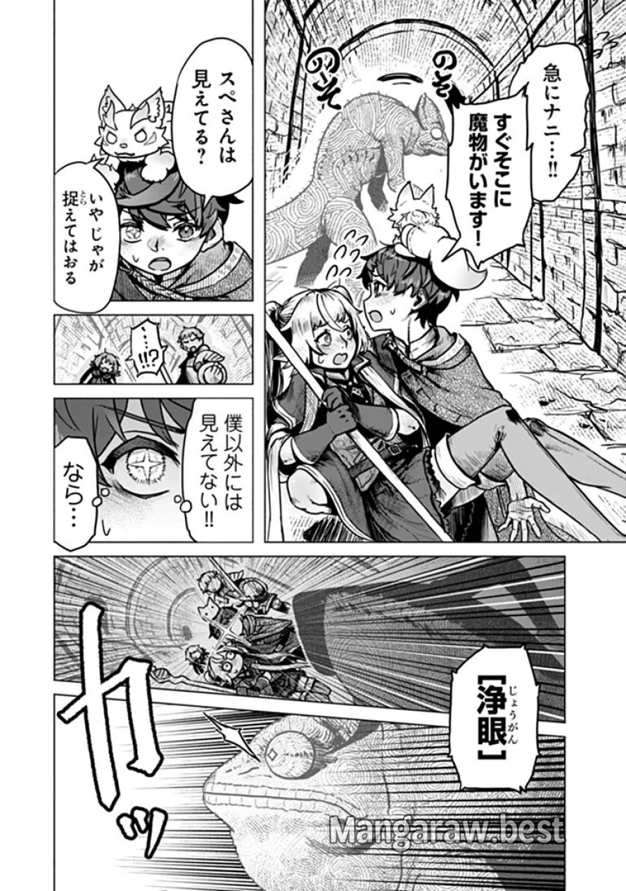 カバンの勇者の異世界のんびり旅 ～実は「カバン」は何でも吸収できるし、日本から何でも取り寄せができるチート武器でした～ 第13話 - Trang 20