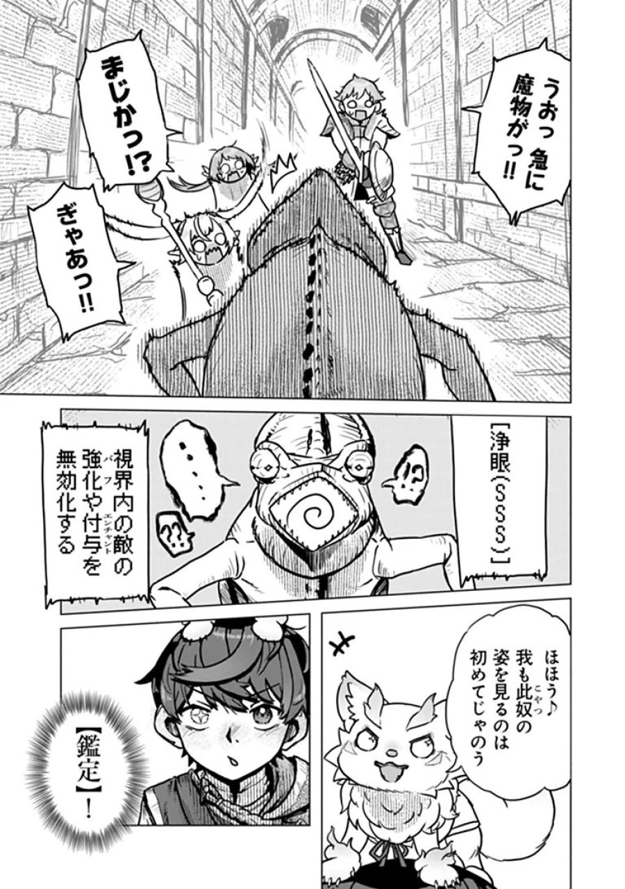 カバンの勇者の異世界のんびり旅 ～実は「カバン」は何でも吸収できるし、日本から何でも取り寄せができるチート武器でした～ 第13話 - Trang 21