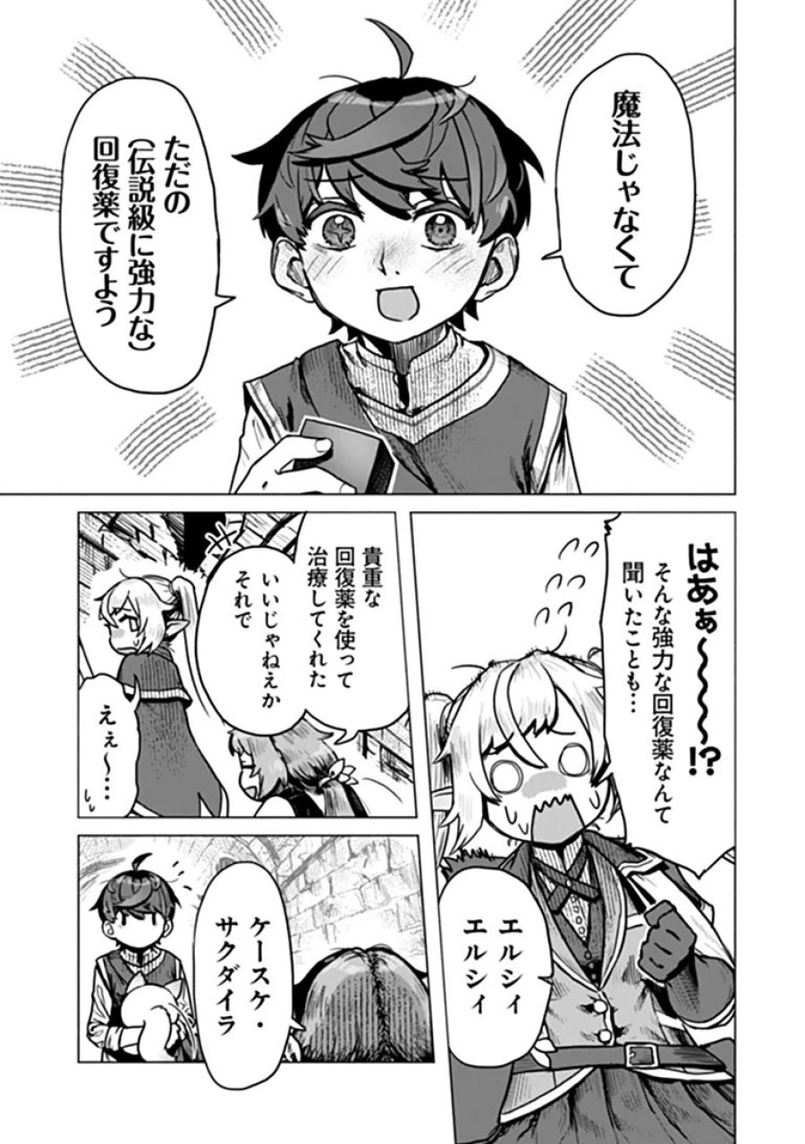 カバンの勇者の異世界のんびり旅 ～実は「カバン」は何でも吸収できるし、日本から何でも取り寄せができるチート武器でした～ 第13話 - Trang 29