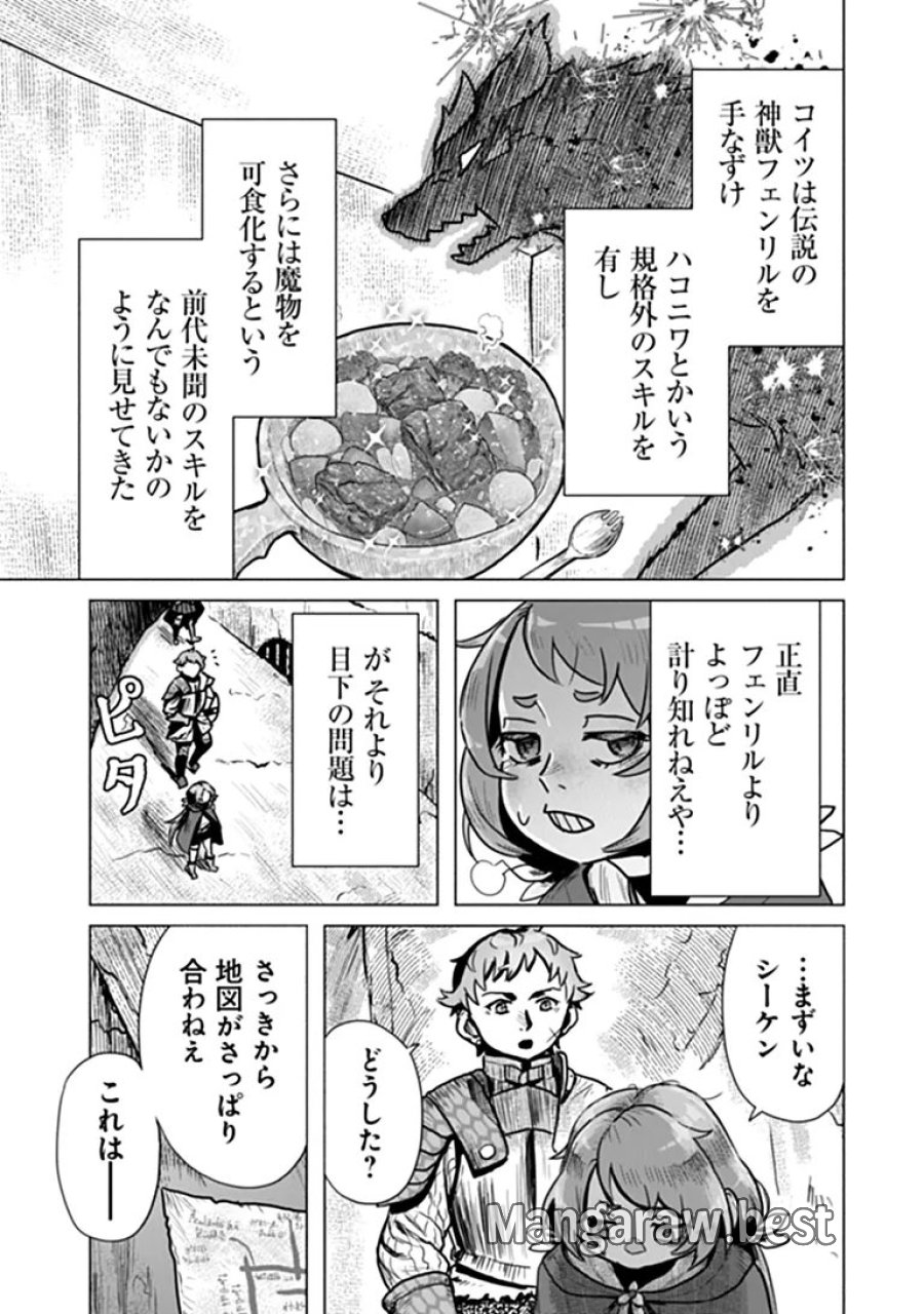 カバンの勇者の異世界のんびり旅 ～実は「カバン」は何でも吸収できるし、日本から何でも取り寄せができるチート武器でした～ 第13話 - Trang 3