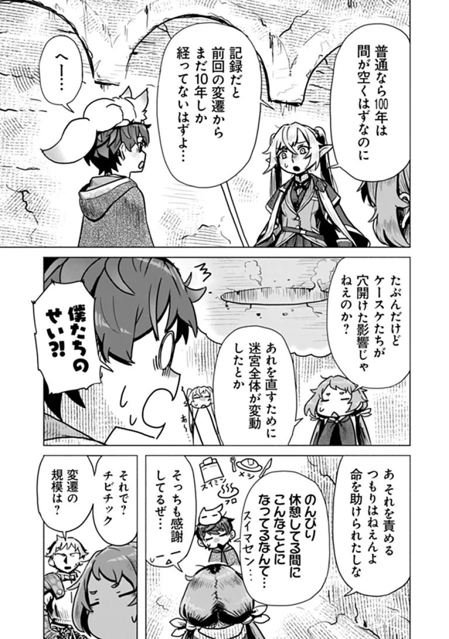 カバンの勇者の異世界のんびり旅 ～実は「カバン」は何でも吸収できるし、日本から何でも取り寄せができるチート武器でした～ 第13話 - Trang 5