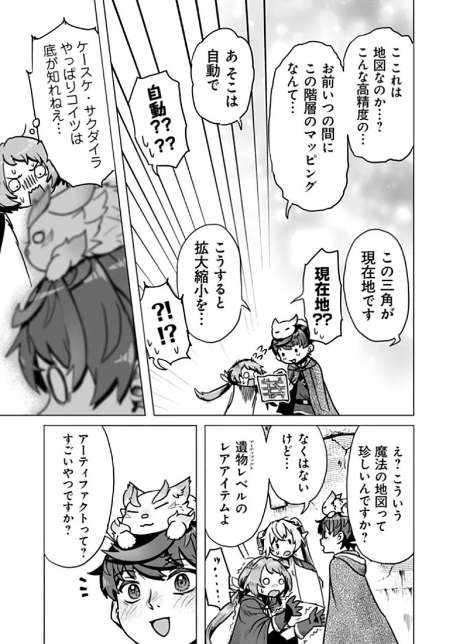 カバンの勇者の異世界のんびり旅 ～実は「カバン」は何でも吸収できるし、日本から何でも取り寄せができるチート武器でした～ 第13話 - Trang 7