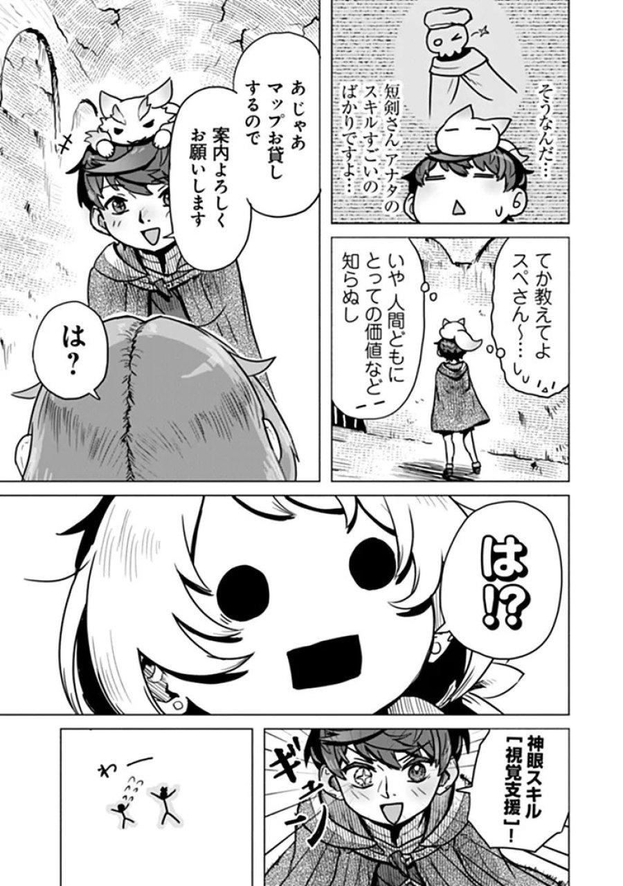 カバンの勇者の異世界のんびり旅 ～実は「カバン」は何でも吸収できるし、日本から何でも取り寄せができるチート武器でした～ 第13話 - Trang 9