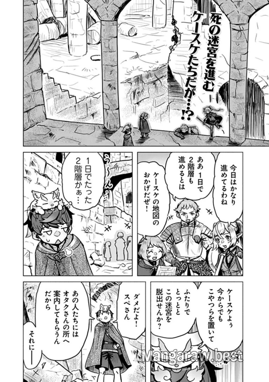 カバンの勇者の異世界のんびり旅 ～実は「カバン」は何でも吸収できるし、日本から何でも取り寄せができるチート武器でした～ 第14話 - Page 1