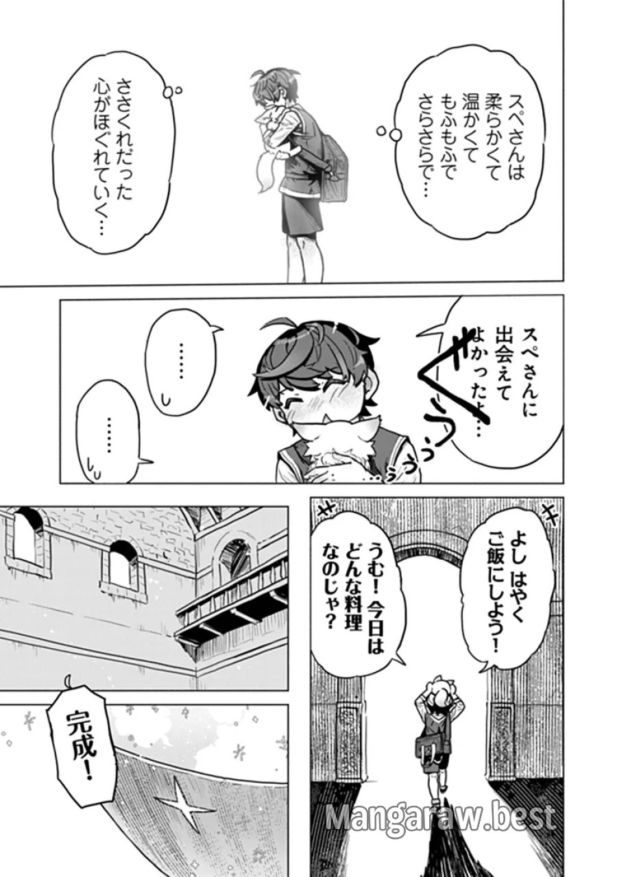 カバンの勇者の異世界のんびり旅 ～実は「カバン」は何でも吸収できるし、日本から何でも取り寄せができるチート武器でした～ 第14話 - Page 10