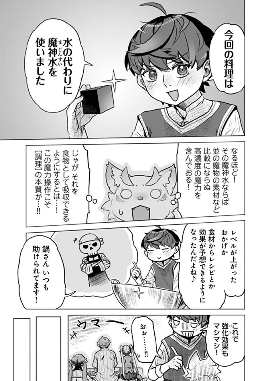 カバンの勇者の異世界のんびり旅 ～実は「カバン」は何でも吸収できるし、日本から何でも取り寄せができるチート武器でした～ 第14話 - Page 12
