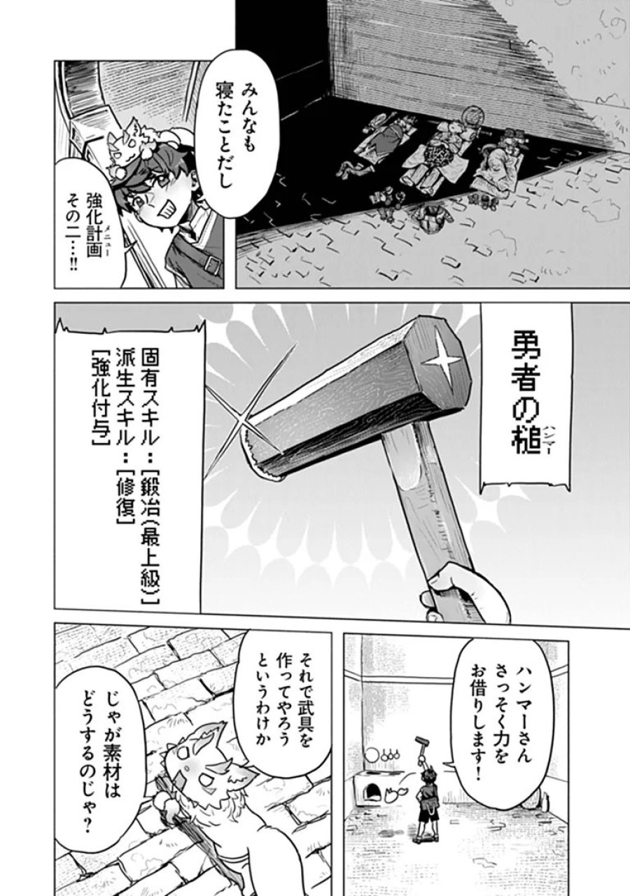 カバンの勇者の異世界のんびり旅 ～実は「カバン」は何でも吸収できるし、日本から何でも取り寄せができるチート武器でした～ 第14話 - Page 13