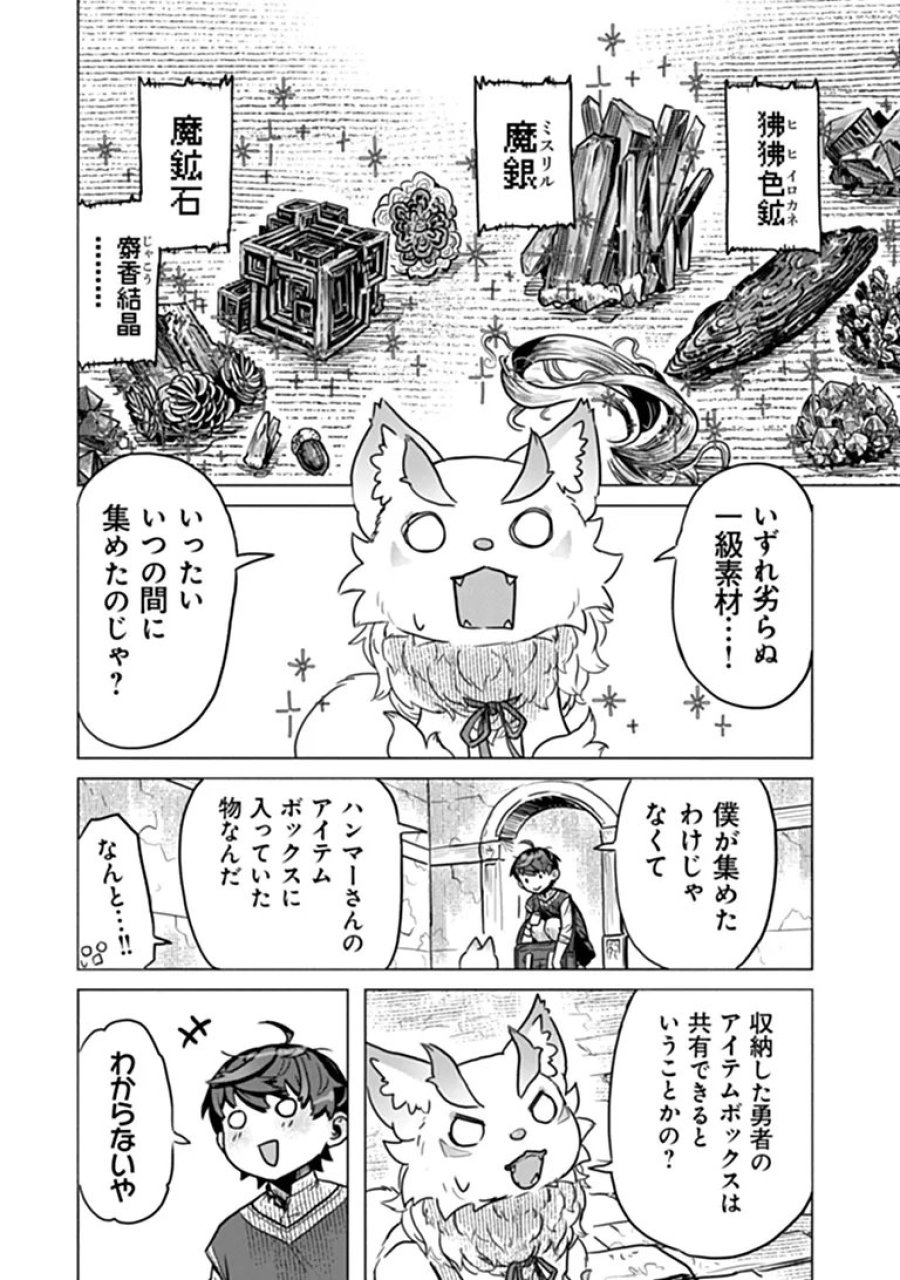 カバンの勇者の異世界のんびり旅 ～実は「カバン」は何でも吸収できるし、日本から何でも取り寄せができるチート武器でした～ 第14話 - Page 15