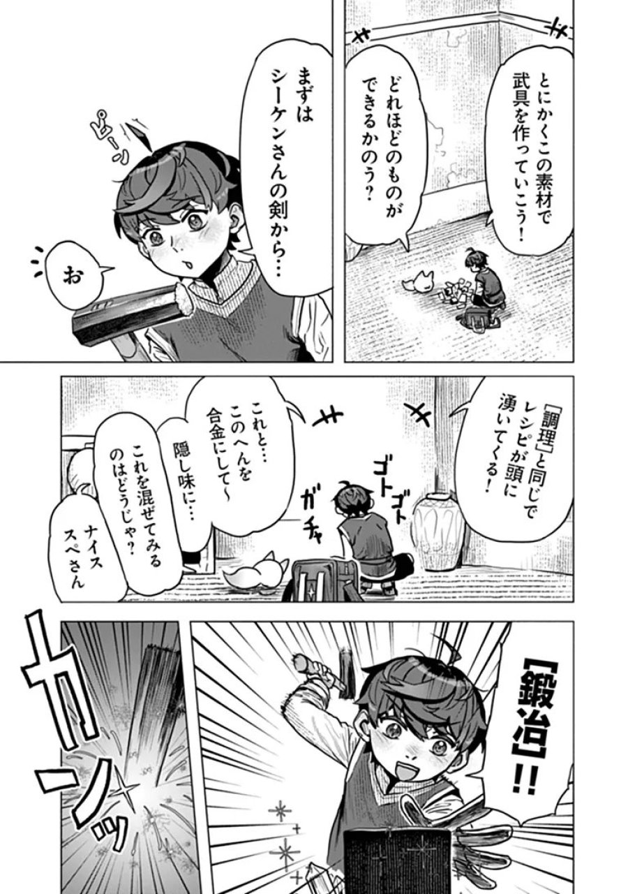 カバンの勇者の異世界のんびり旅 ～実は「カバン」は何でも吸収できるし、日本から何でも取り寄せができるチート武器でした～ 第14話 - Page 16