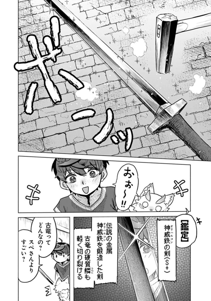 カバンの勇者の異世界のんびり旅 ～実は「カバン」は何でも吸収できるし、日本から何でも取り寄せができるチート武器でした～ 第14話 - Page 17