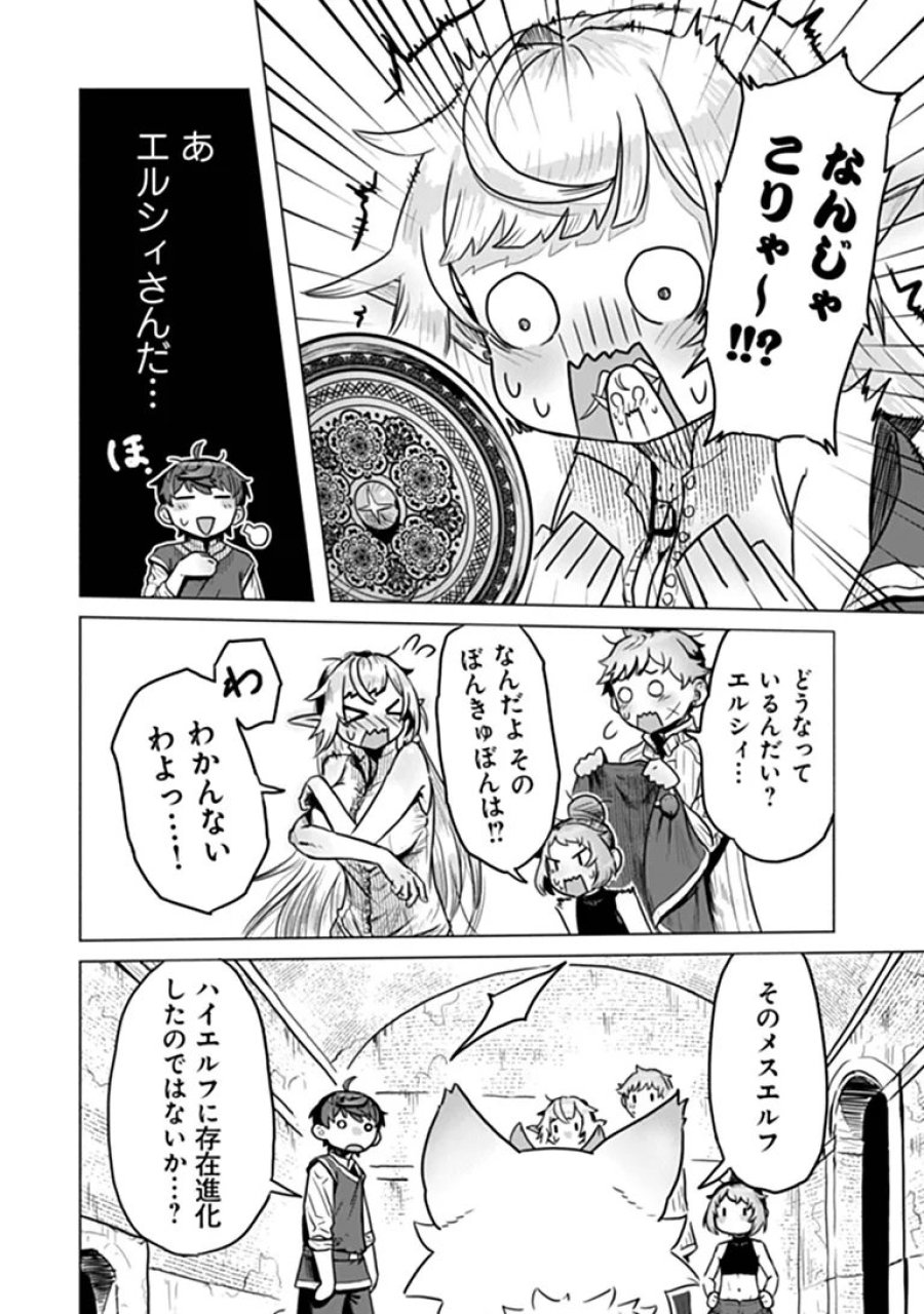 カバンの勇者の異世界のんびり旅 ～実は「カバン」は何でも吸収できるし、日本から何でも取り寄せができるチート武器でした～ 第14話 - Page 23