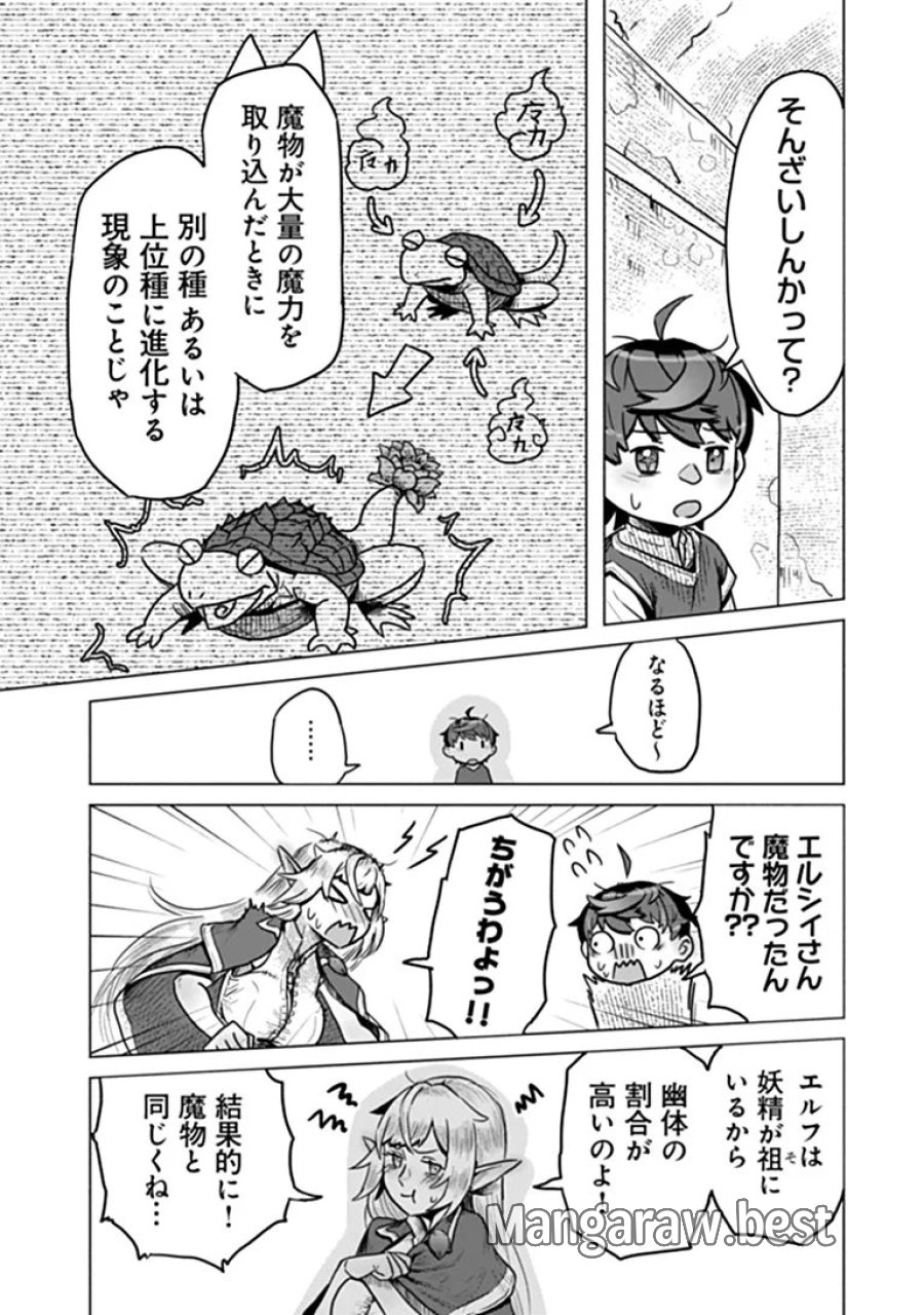 カバンの勇者の異世界のんびり旅 ～実は「カバン」は何でも吸収できるし、日本から何でも取り寄せができるチート武器でした～ 第14話 - Page 24