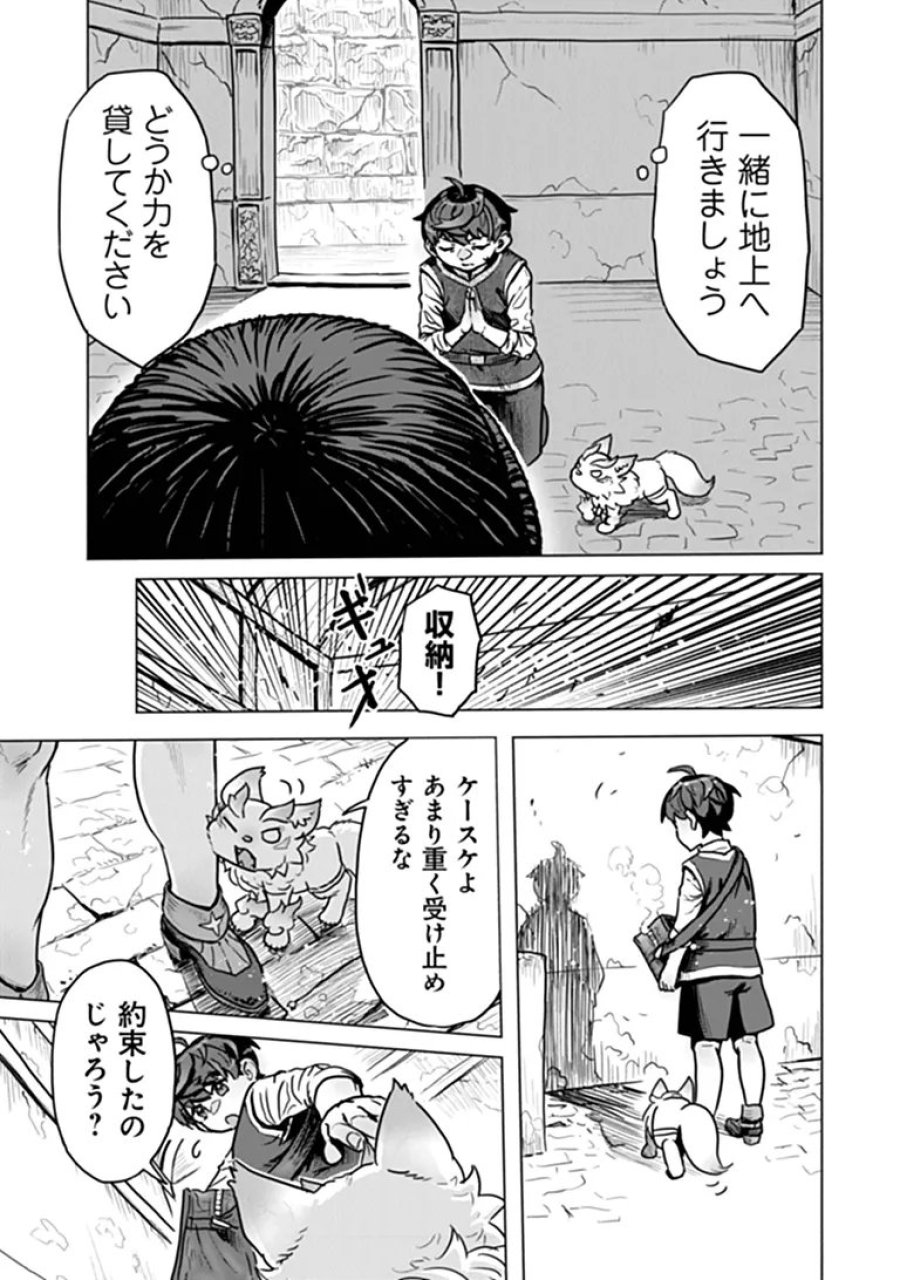 カバンの勇者の異世界のんびり旅 ～実は「カバン」は何でも吸収できるし、日本から何でも取り寄せができるチート武器でした～ 第14話 - Page 8