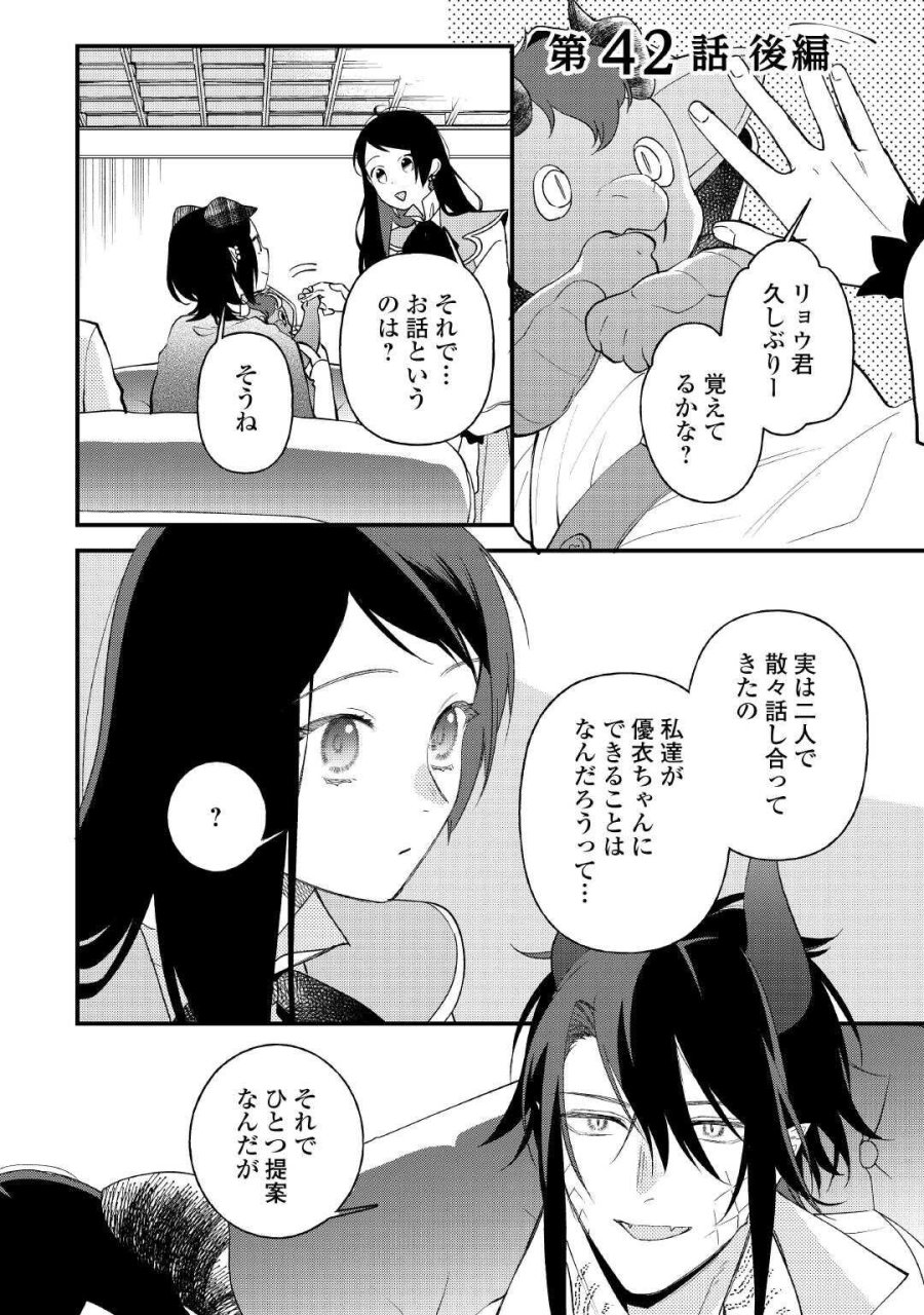 転移先は薬師が少ない世界でした 第42.2話 - Page 1