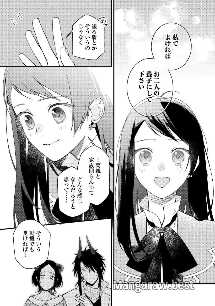転移先は薬師が少ない世界でした 第42.2話 - Page 12
