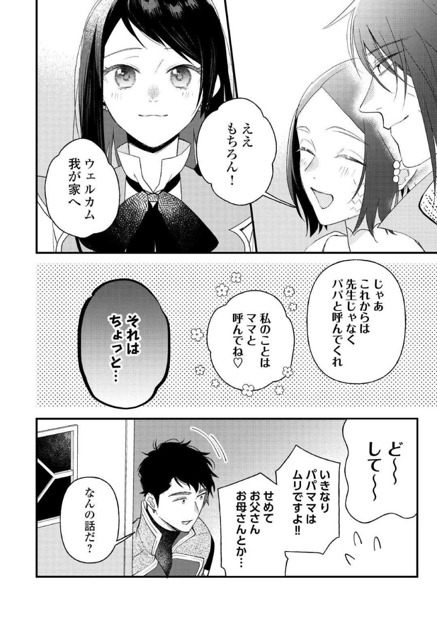 転移先は薬師が少ない世界でした 第42.2話 - Page 13