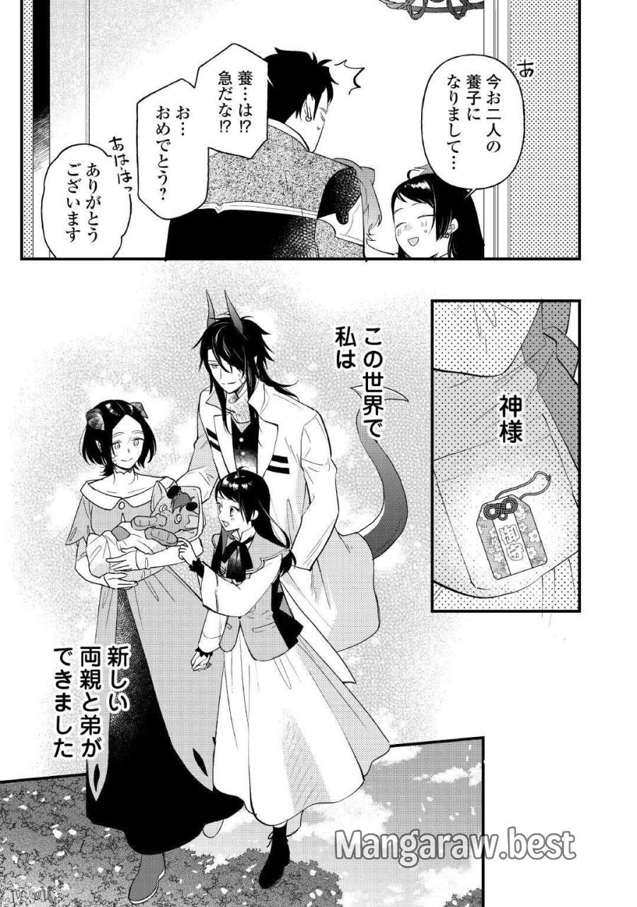 転移先は薬師が少ない世界でした 第42.2話 - Page 14