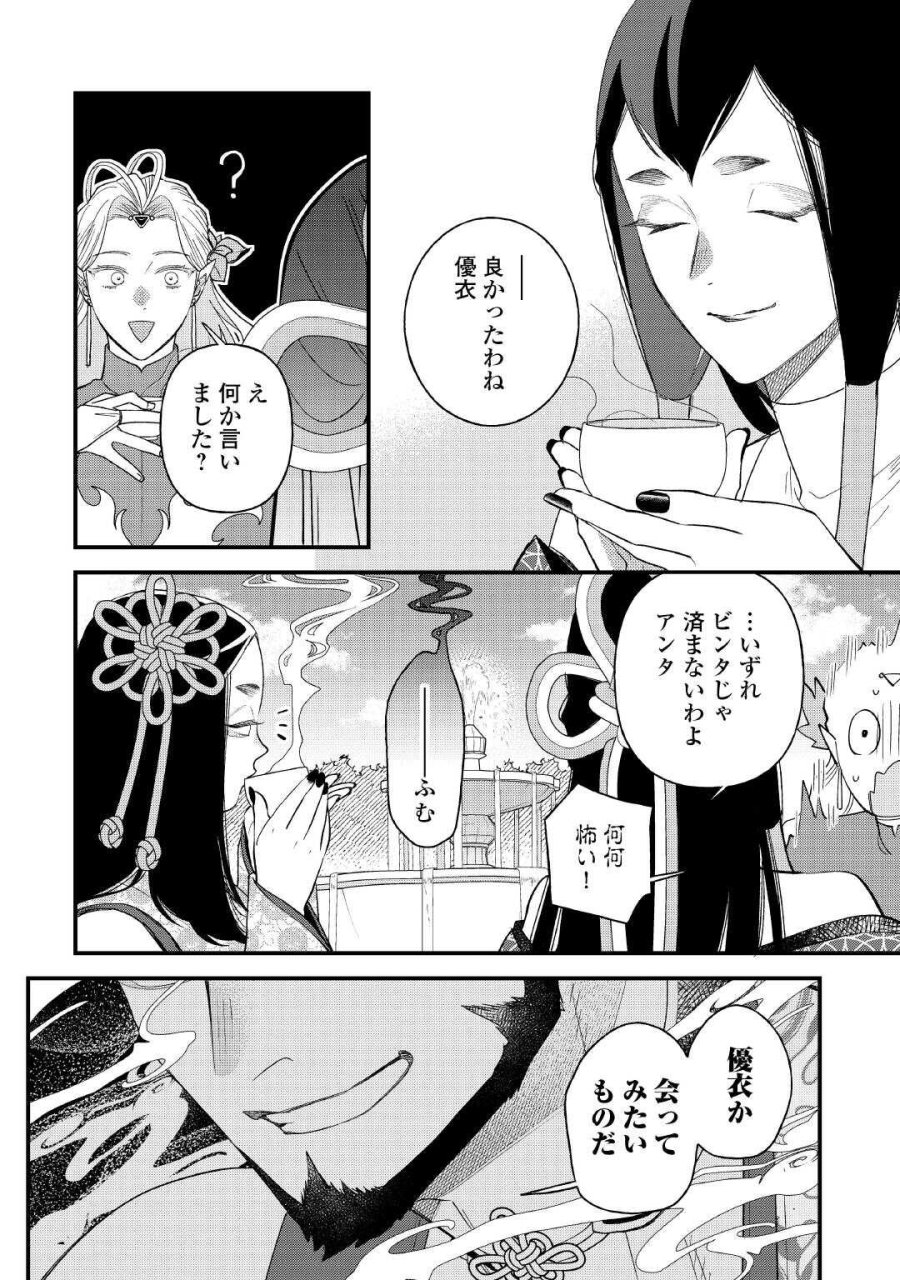 転移先は薬師が少ない世界でした 第42.2話 - Page 15