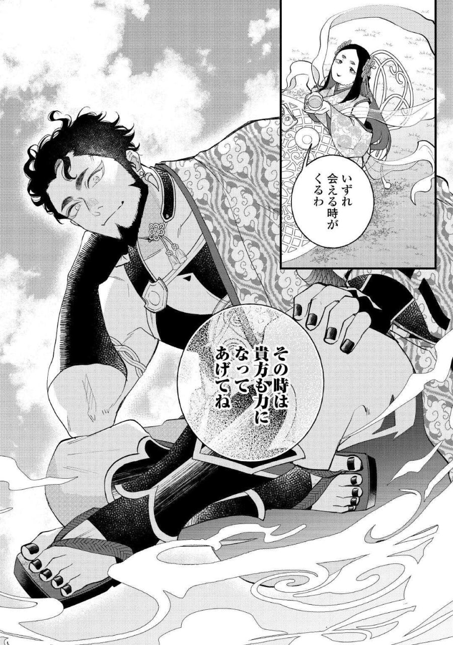 転移先は薬師が少ない世界でした 第42.2話 - Page 16