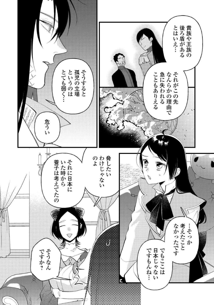 転移先は薬師が少ない世界でした 第42.2話 - Page 3