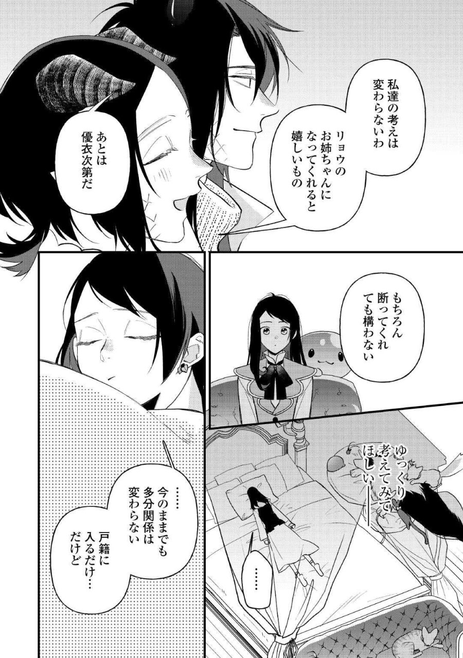 転移先は薬師が少ない世界でした 第42.2話 - Page 5
