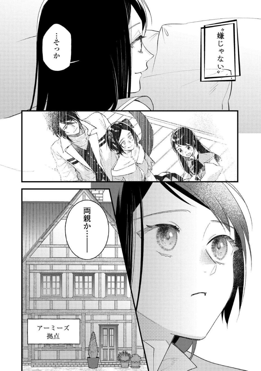 転移先は薬師が少ない世界でした 第42.2話 - Page 7