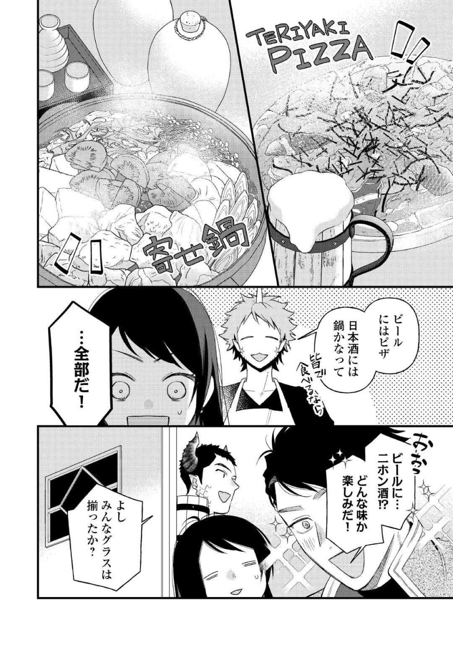 転移先は薬師が少ない世界でした 第42.2話 - Page 9