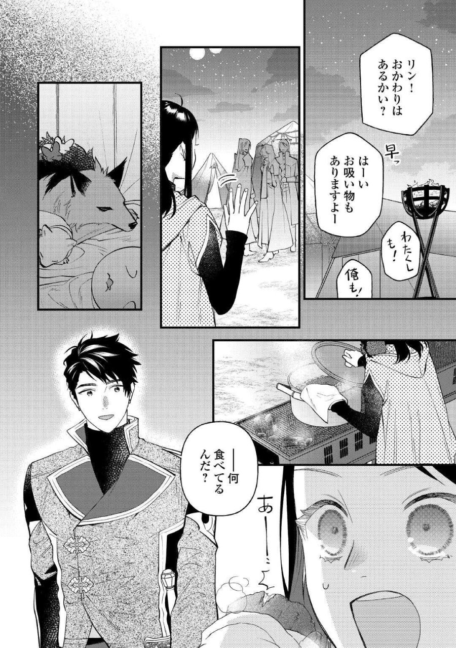 転移先は薬師が少ない世界でした 第41.2話 - Page 11