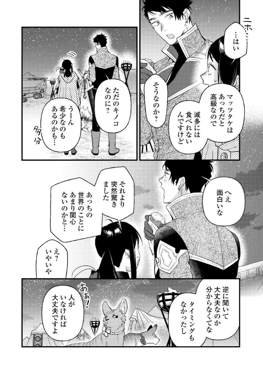 転移先は薬師が少ない世界でした 第41.2話 - Page 13