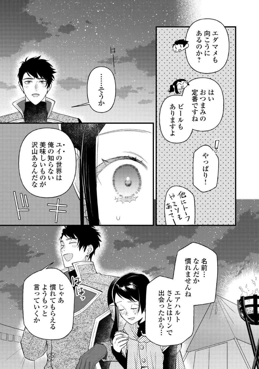 転移先は薬師が少ない世界でした 第41.2話 - Page 14