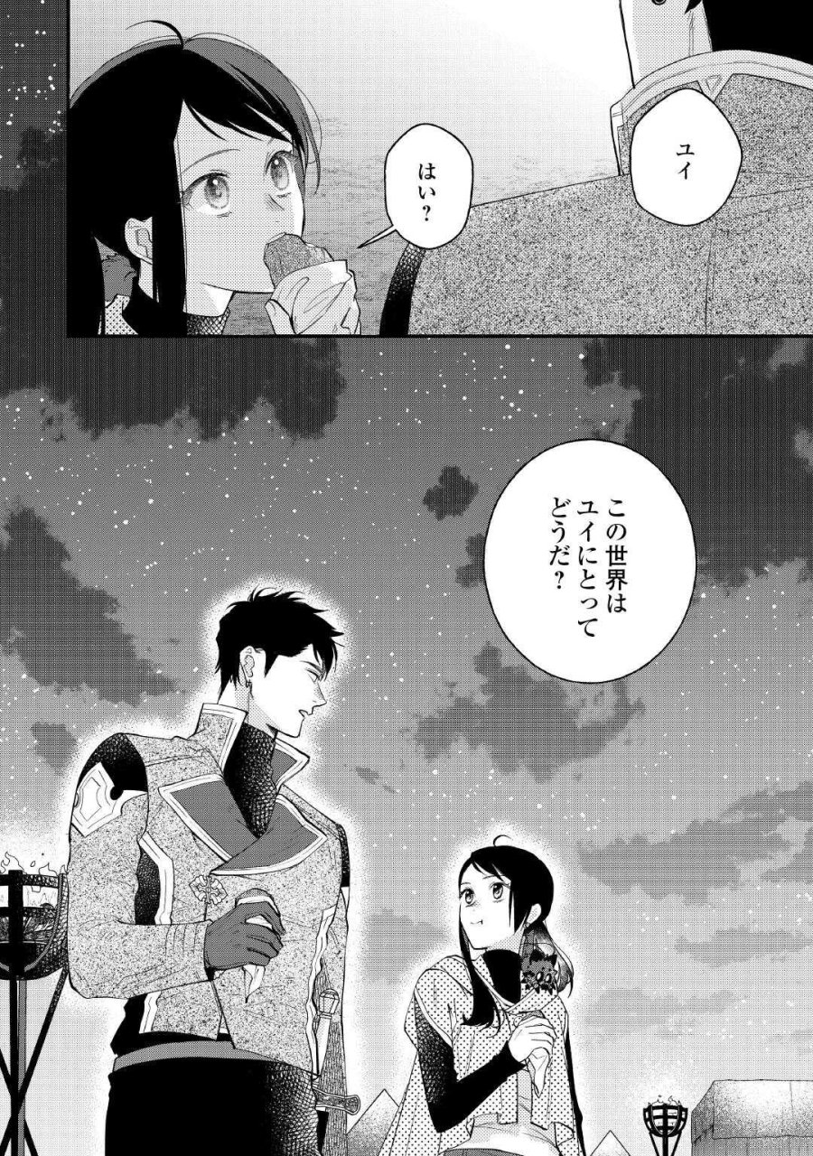 転移先は薬師が少ない世界でした 第41.2話 - Page 15