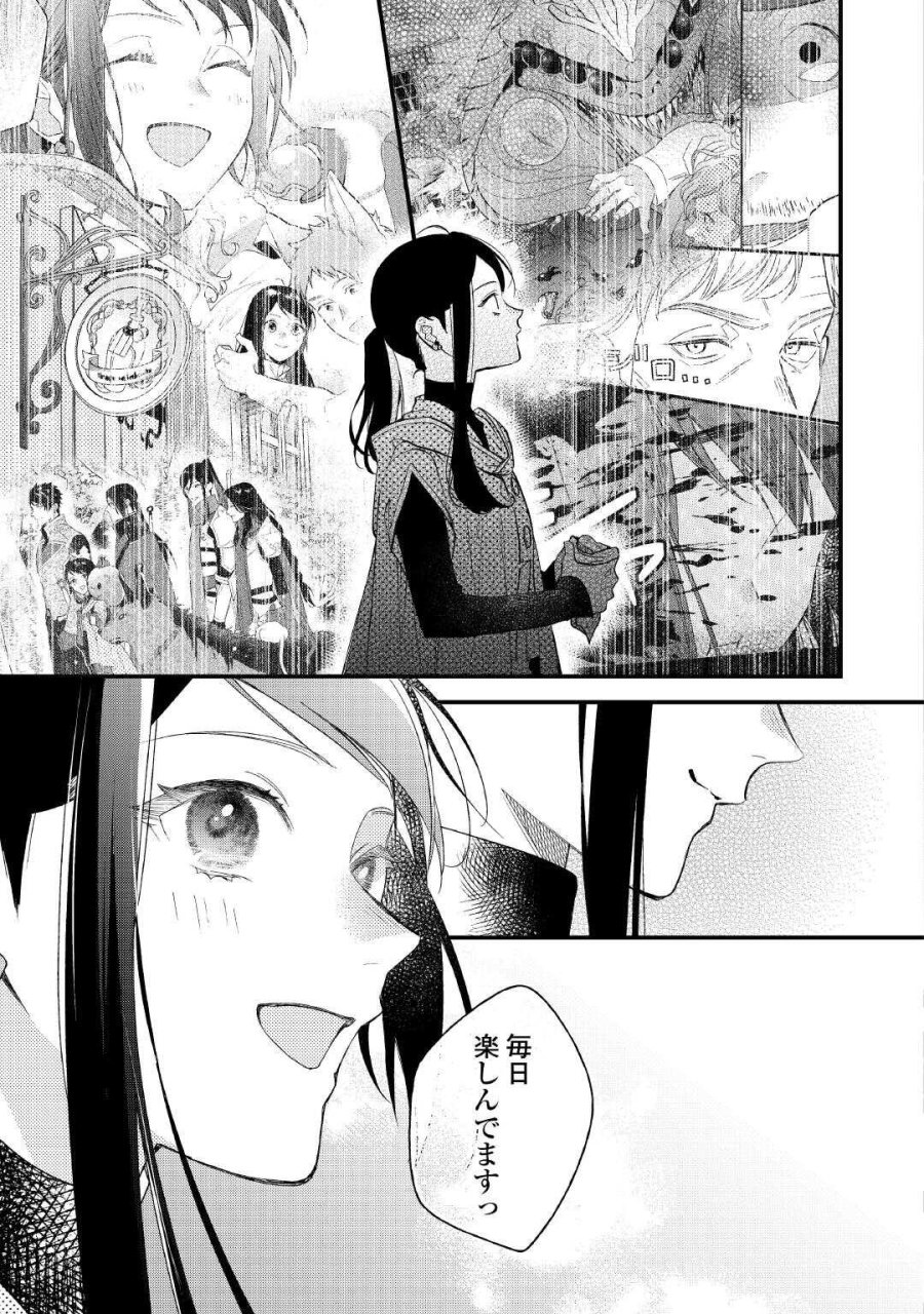 転移先は薬師が少ない世界でした 第41.2話 - Page 16