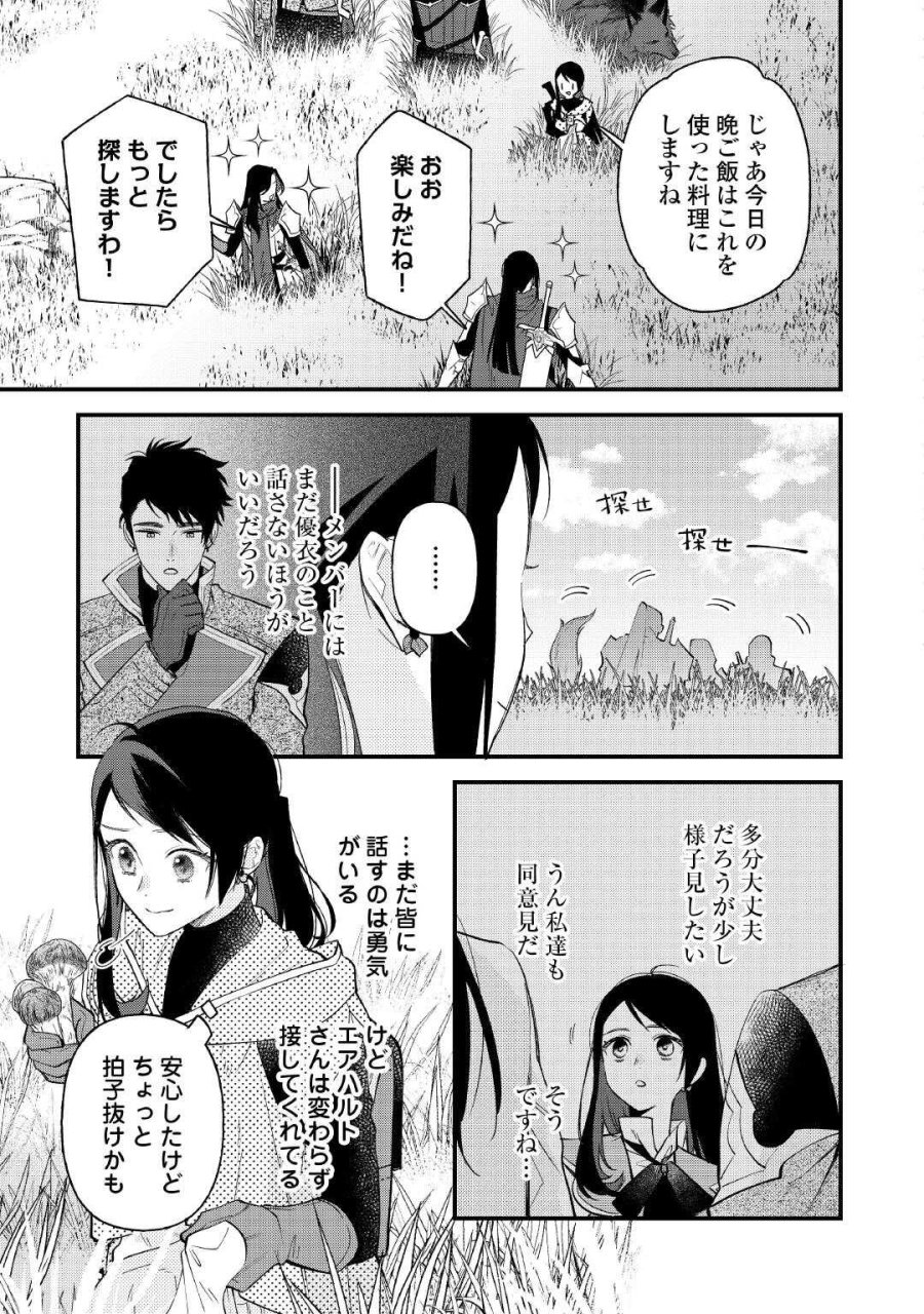 転移先は薬師が少ない世界でした 第41.2話 - Page 2
