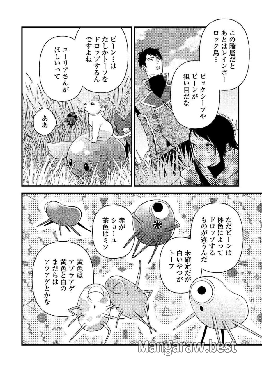 転移先は薬師が少ない世界でした 第41.2話 - Page 3